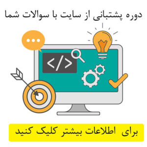 دوره پشت بانی از سایت