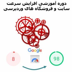 عکس افزایش سرعت سایت